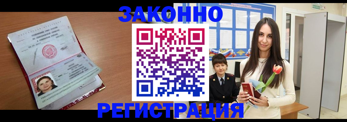 регистрация в Кургане