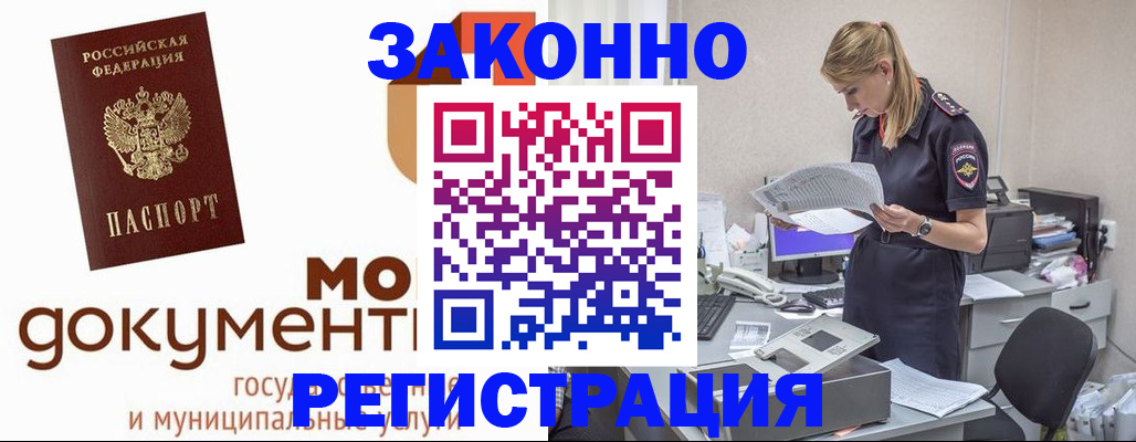 временная регистрация для всех в Кургане