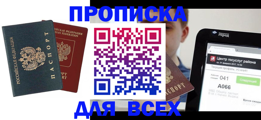прописка ребенка в Кургане