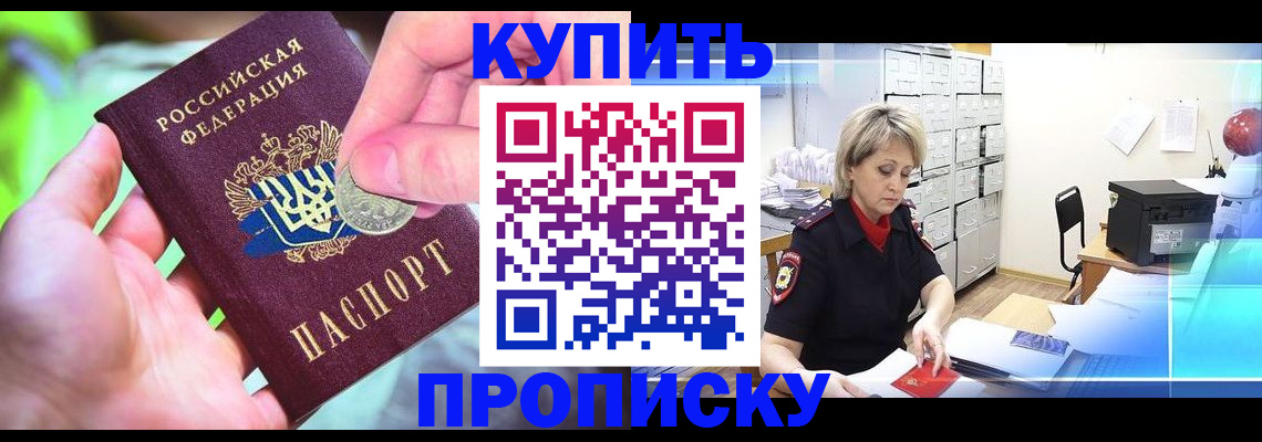 временная регистрация для всех в Кургане